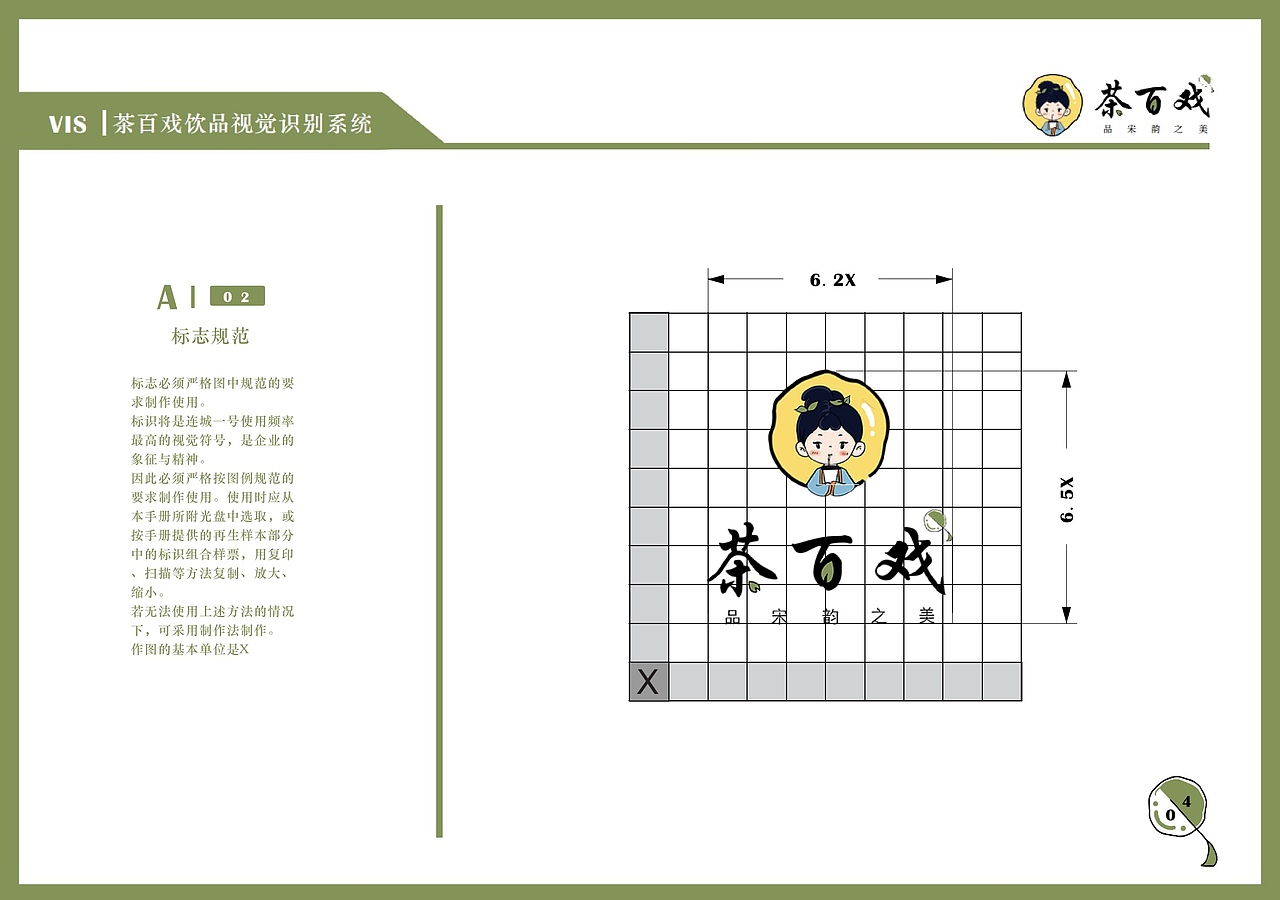VIS ｜ 茶百戏品牌VI手册（图ZMzUzMzkzMTE2） - 品牌 - 站酷设计师小迪叮铃铃原创素材 - 站酷ZCOOL