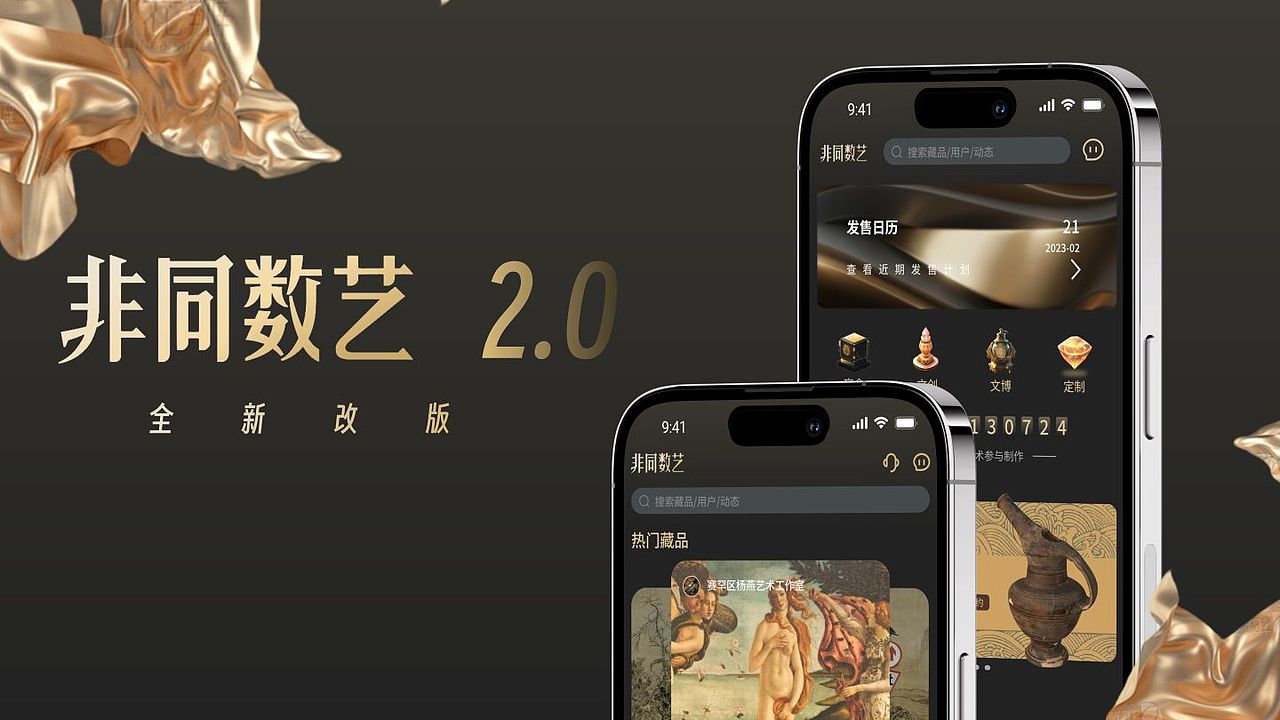 非同数艺app改版-NFC