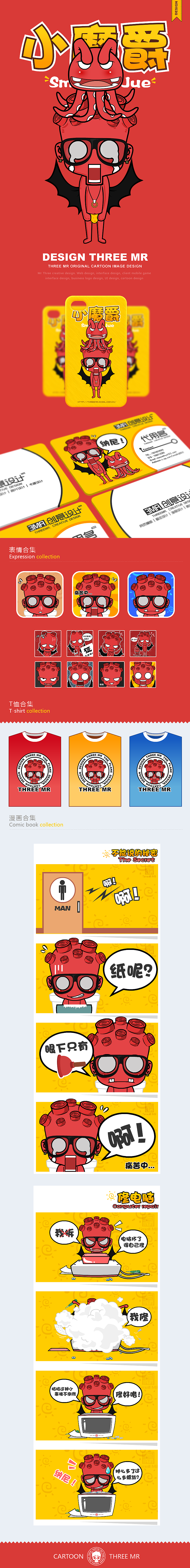 原创卡通形象《小魔爵》