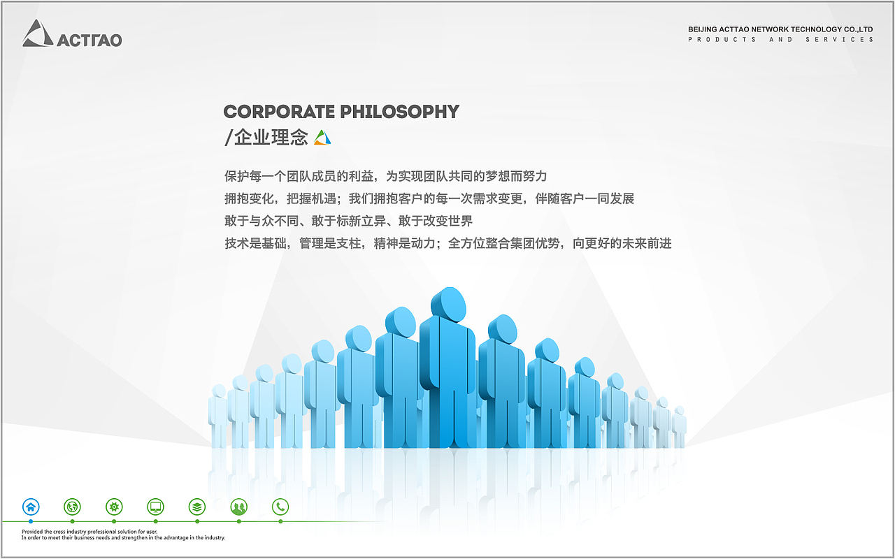 ACTTAO企业官方PPT（图ZNTAzNTAzMjA=） - PPT/Keynote - 站酷设计师JanonSun原创素材 - 站酷ZCOOL