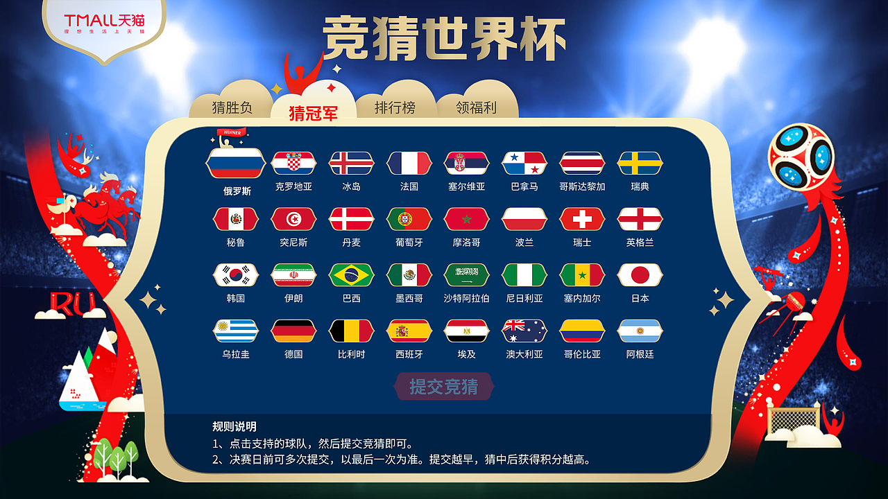 竞猜世界杯—已上线（图ZMTIwMDkyMTg4） - 其他UI - 站酷设计师卷毛鸭原创素材 - 站酷ZCOOL