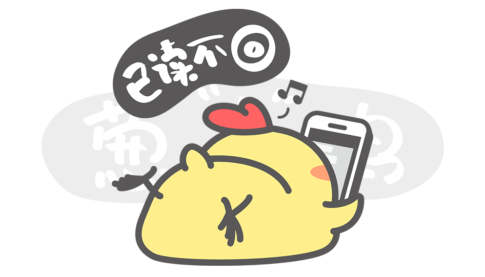 微信表情包——葱友鸡第一弹