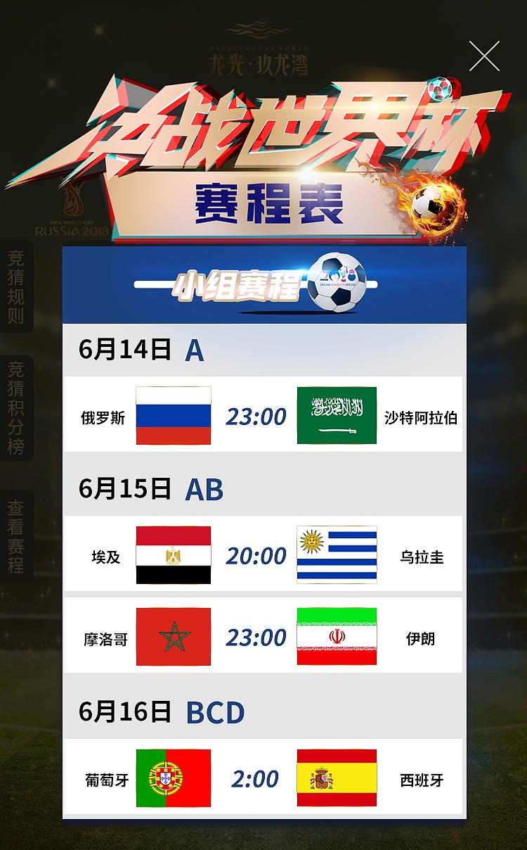 世界杯竞猜h5