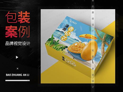诱人芒果包装盒