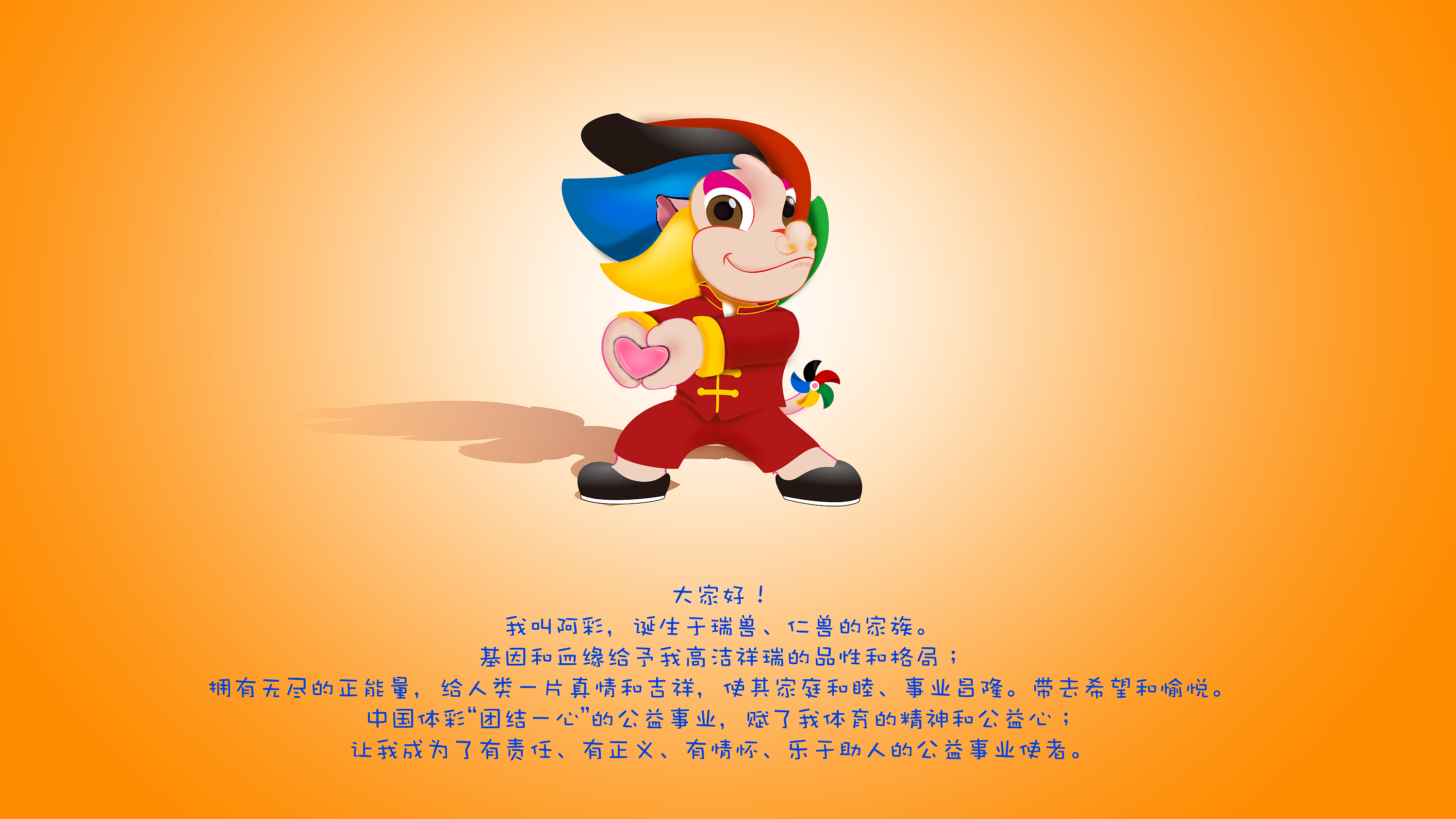 中国体育彩票吉祥物-阿彩