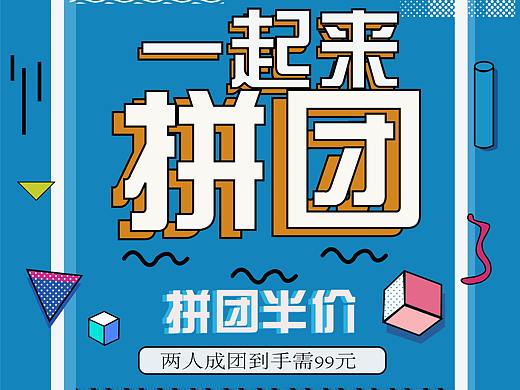 拼团海报+运动