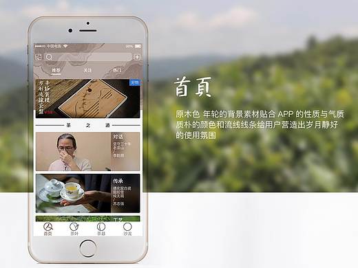 草木间 茶文化传播APP 交互设计
