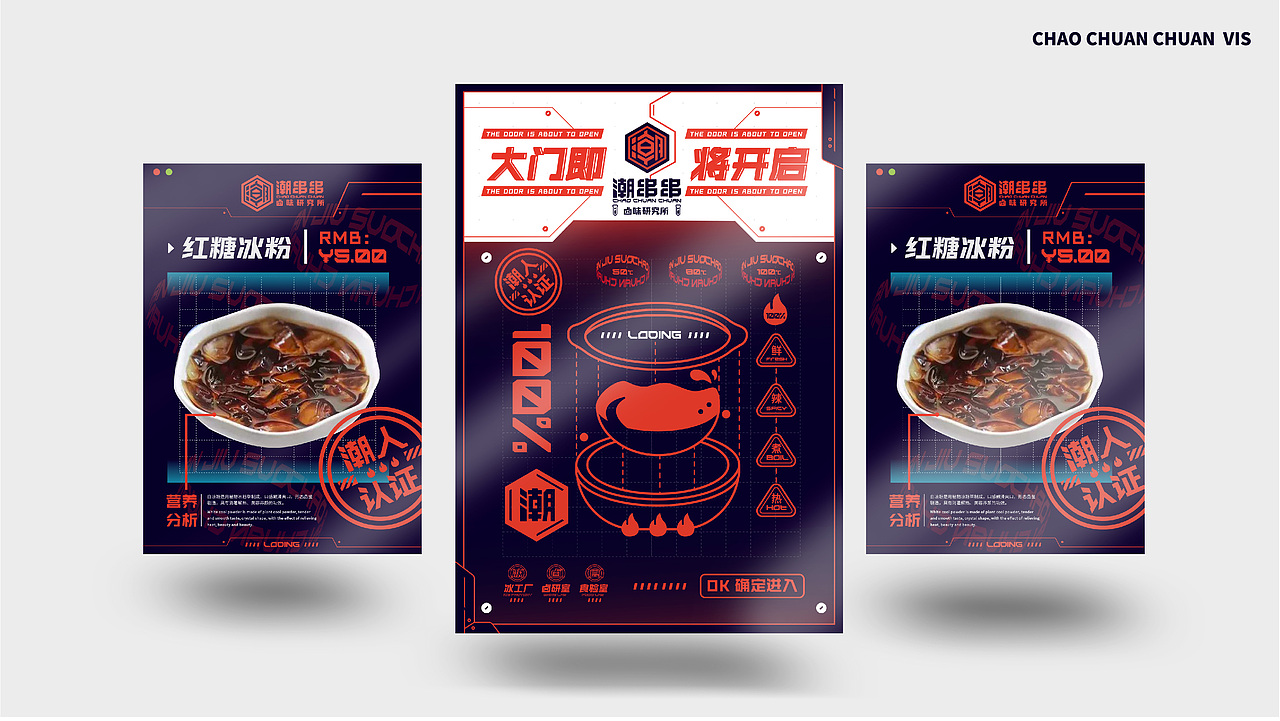 【餐饮案例】潮串串-卤味串串研究所（图ZMjU3MDgzNTMy） - 品牌 - 站酷设计师环球去野WINGCC原创素材 - 站酷ZCOOL