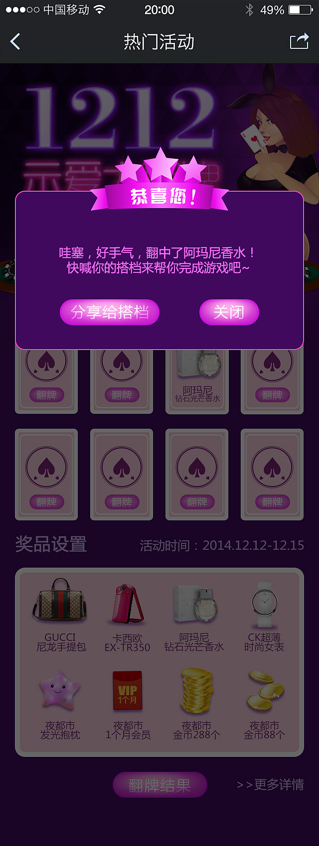 1212示爱大翻牌