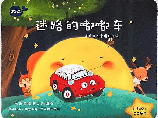 迷路的嘟嘟车