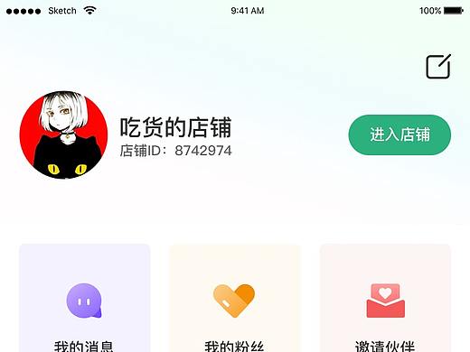 薈薦管家app（個人主頁-ZNDQ1NTE1NjQ=） - APP界面 - 站酷設(shè)計師小餅干喲原創(chuàng)素材 - 站酷ZCOOL