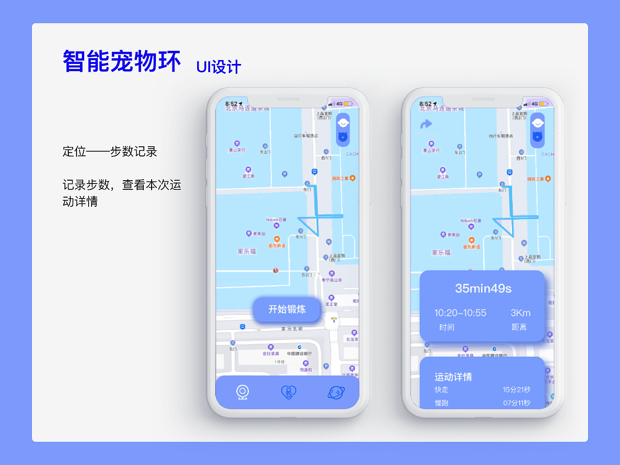 智能宠物环app（图ZMjE1NTc1NDY0） - APP界面 - 站酷设计师吴逸璇原创素材 - 站酷ZCOOL