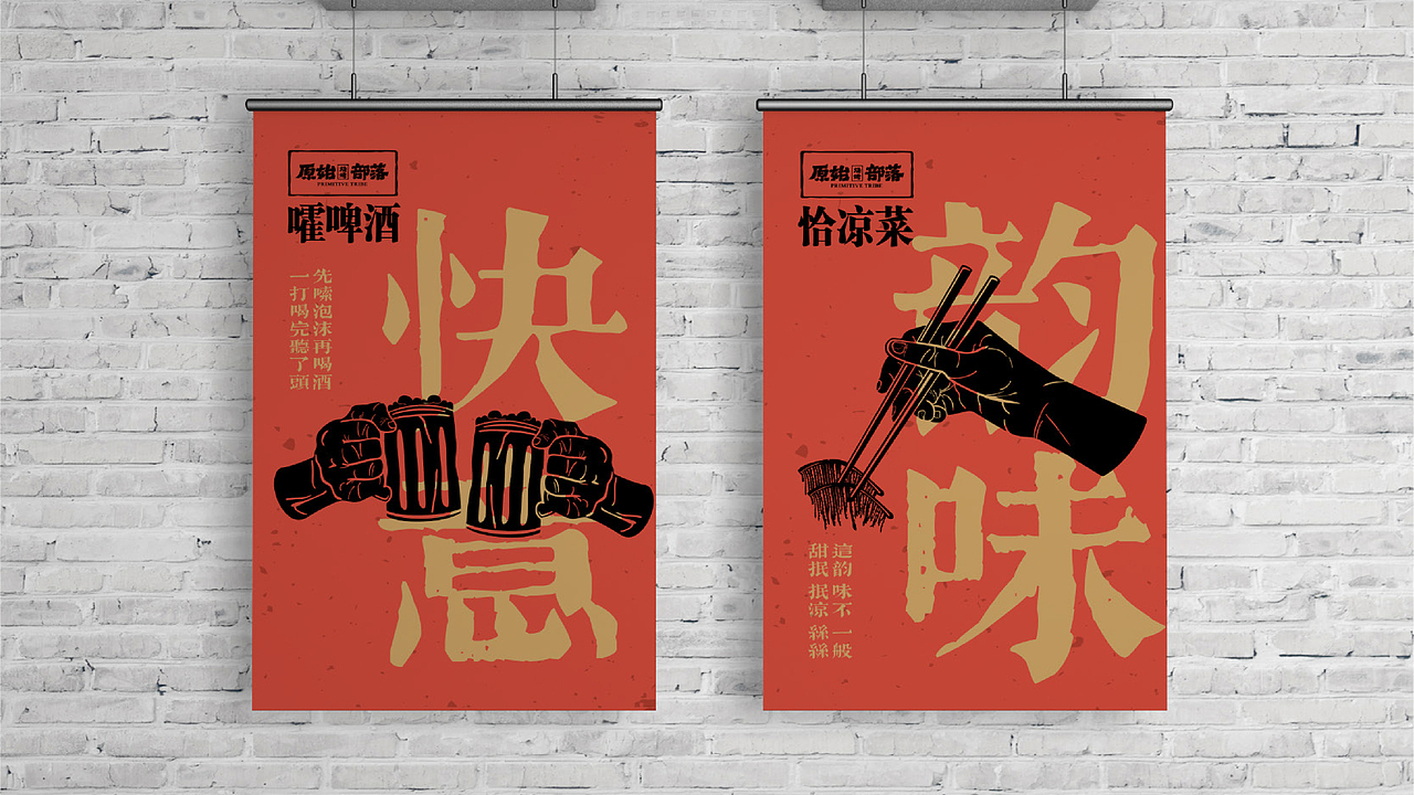 《原始部落·烧烤》品牌VI（图ZMjg5NDg5OTMy） - 品牌 - 站酷设计师崔玖原创素材 - 站酷ZCOOL