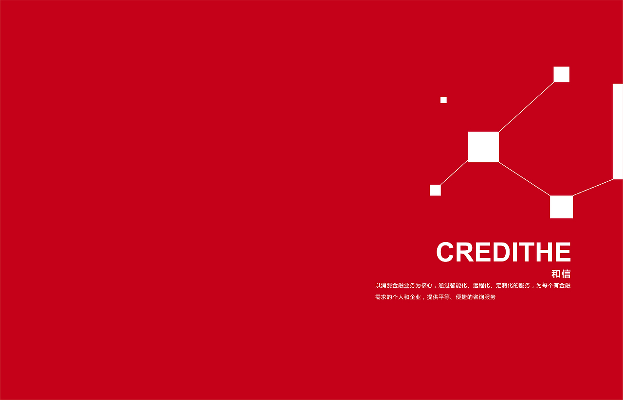 和信财富宣传册