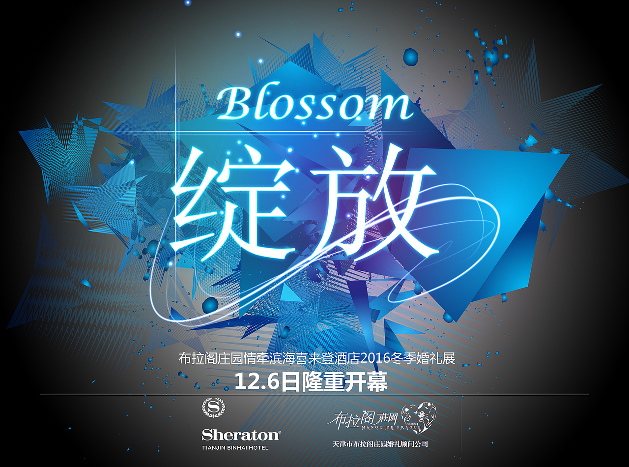 绽放|平面|海报|不曾走远i_原创作品-站酷zcool