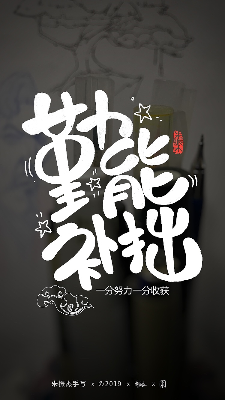 十一月手写字（图ZMTg4ODE5MTc2） - 字体/字形 - 站酷设计师朱振杰原创素材 - 站酷ZCOOL