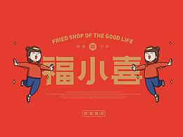 餐饮品牌
