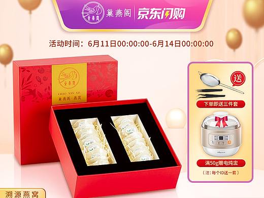 电商 | 燕窝主图、推广图（个人主页-ZNDU2ODg3NzY=） - 运营设计 - 站酷设计师Hollylyly原创素材 - 站酷ZCOOL