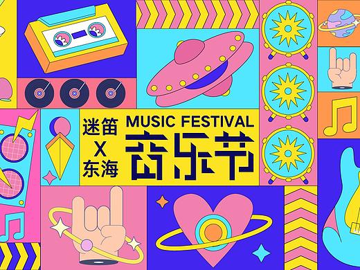 音乐节插画主kv海报设计（个人主页-ZNTg2NTk1NDA=） - 创作习作 - 站酷设计师米子木鱼原创素材 - 站酷ZCOOL