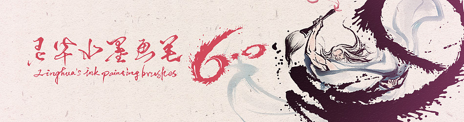 灵华水墨画笔6.0(图ZNDg0MDE4NzI=) - 其他 - 站酷设计师解构自己原创素材 - 站酷ZCOOL
