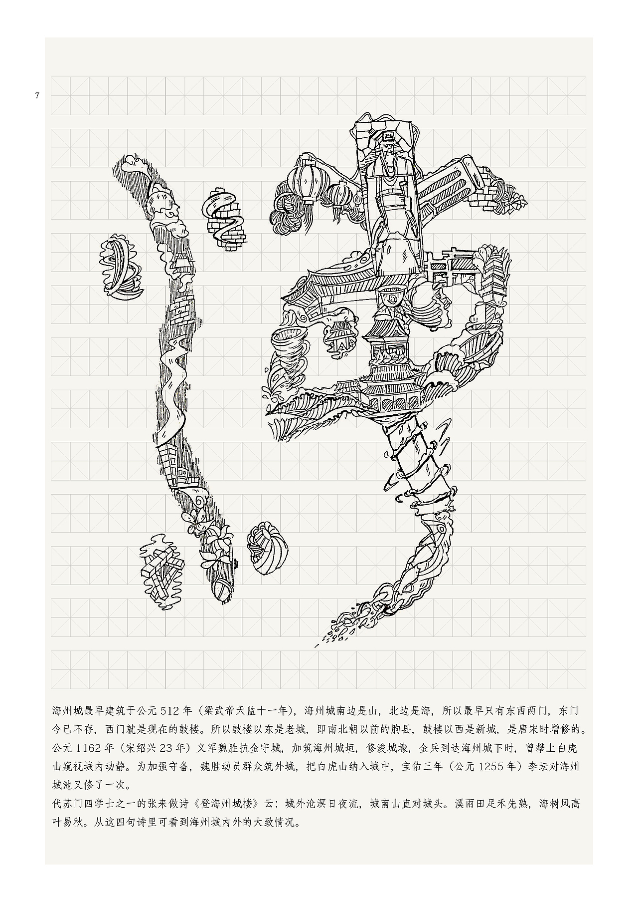 字绘城中市-字绘连云港 插画书籍设计