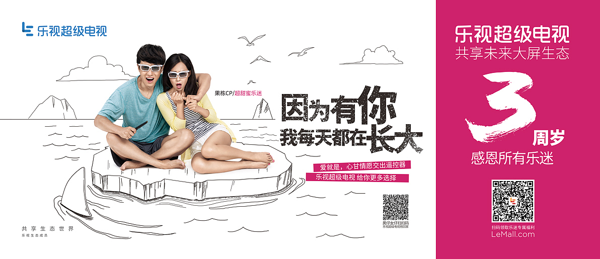 超级电视3周年（图ZOTAwMjEwOTY=） - 海报 - 站酷设计师脑汁不够用原创素材 - 站酷ZCOOL