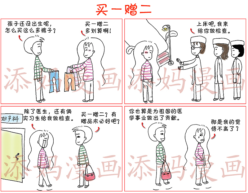 育儿那点事儿（图ZMTY3NDc1MTM2） - 短篇/格漫 - 站酷设计师添妈漫画原创素材 - 站酷ZCOOL