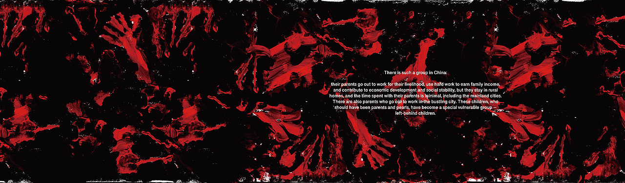 留守儿童-毕业设计