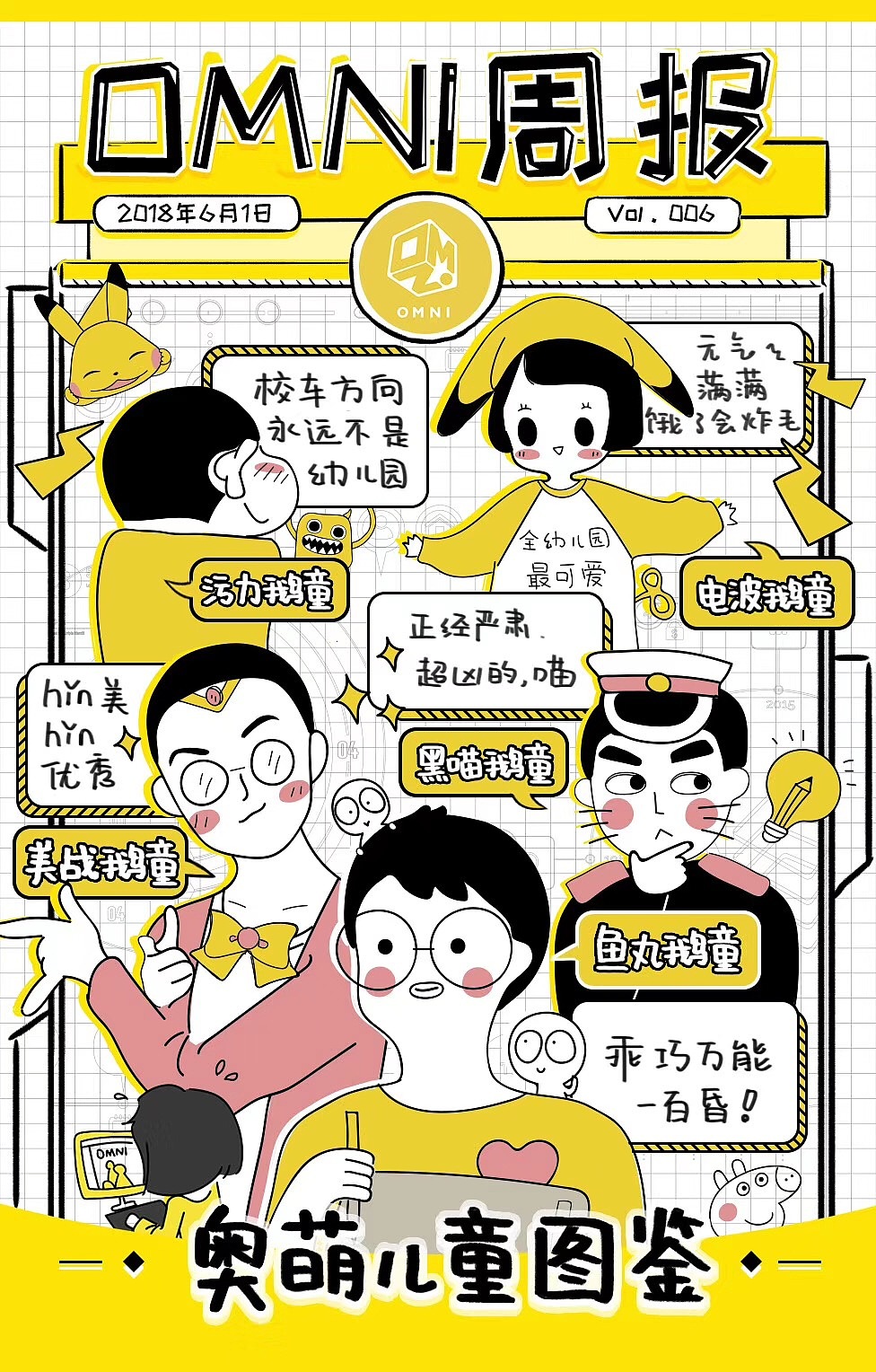 2018/06——omni周报