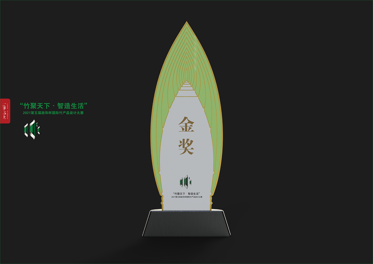 政和杯·国际竹产品设计大赛 | 奖杯设计（图ZMjgwMzA5OTYw） - 宣传物料 - 站酷设计师玩是毕生的修行原创素材 - 站酷ZCOOL