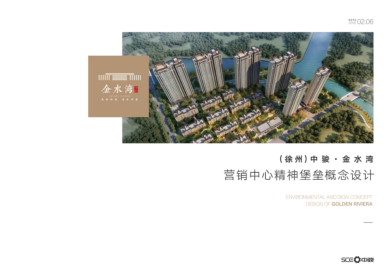 (徐州)中骏·金水湾营销中心精神堡垒设计