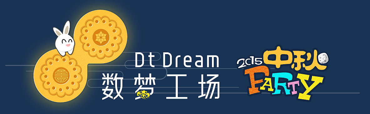 中秋公司活动logo