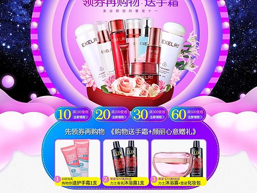 双十一美妆护肤首页