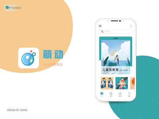 萌动APP - 专业性教育在线学习平台