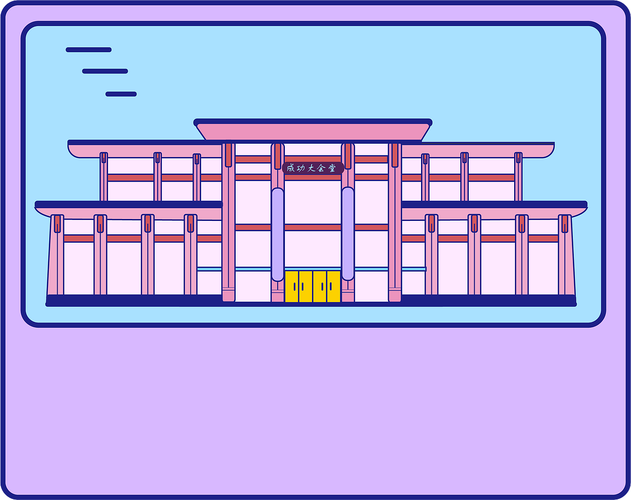 郑州商学院插画（图ZMjAzNTIzOTI0） - 商业插画 - 站酷设计师岚崽子原创素材 - 站酷ZCOOL
