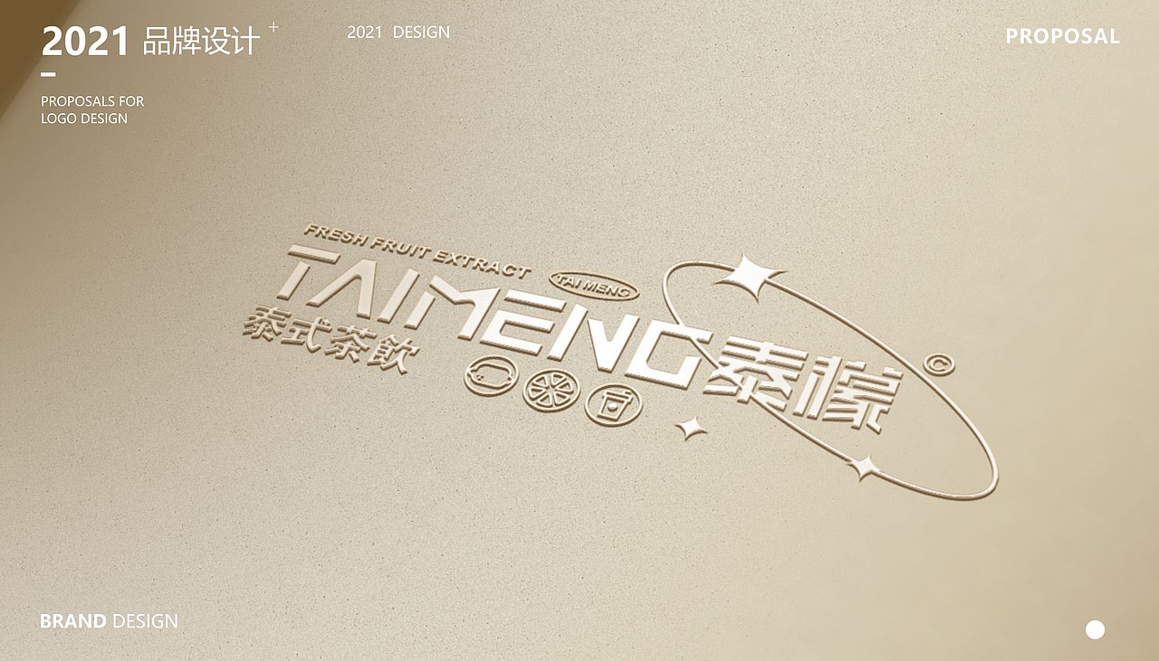 泰檬柠檬茶品牌果茶奶茶VI设计