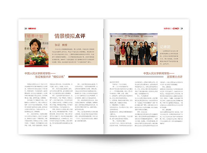 北京洪科设计顾问——《首席新闻官》杂志创刊号设计