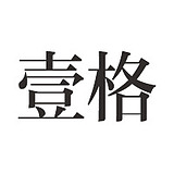 壹格设计的头像