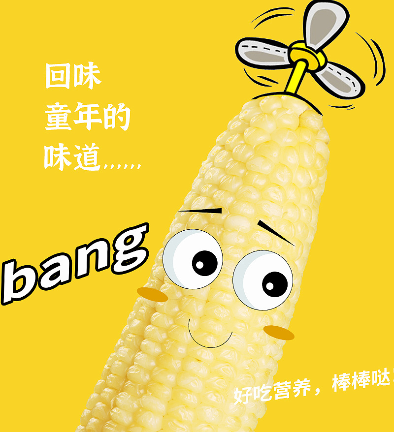 玉米详情页（图ZMjM5MDkwNTc2） - 海报 - 站酷设计师红堪原创素材 - 站酷ZCOOL