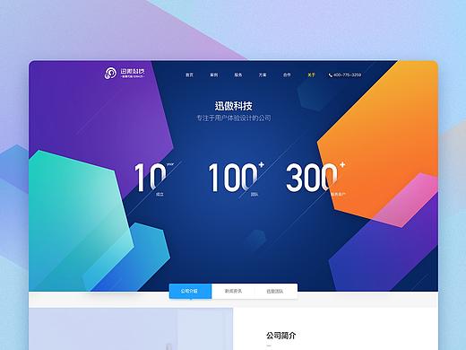 讯奥科技网站