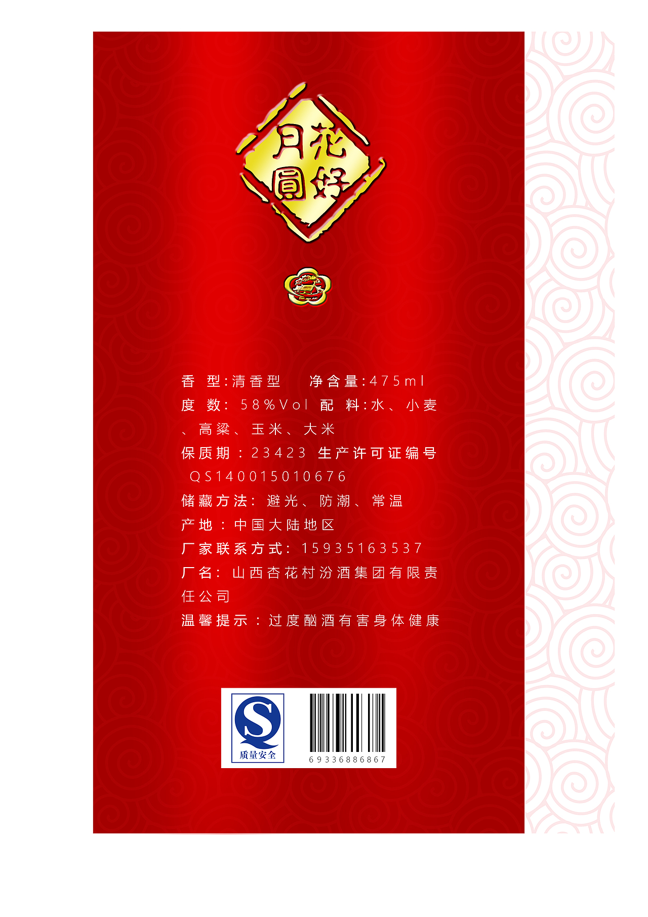 杏花村汾酒包装设计