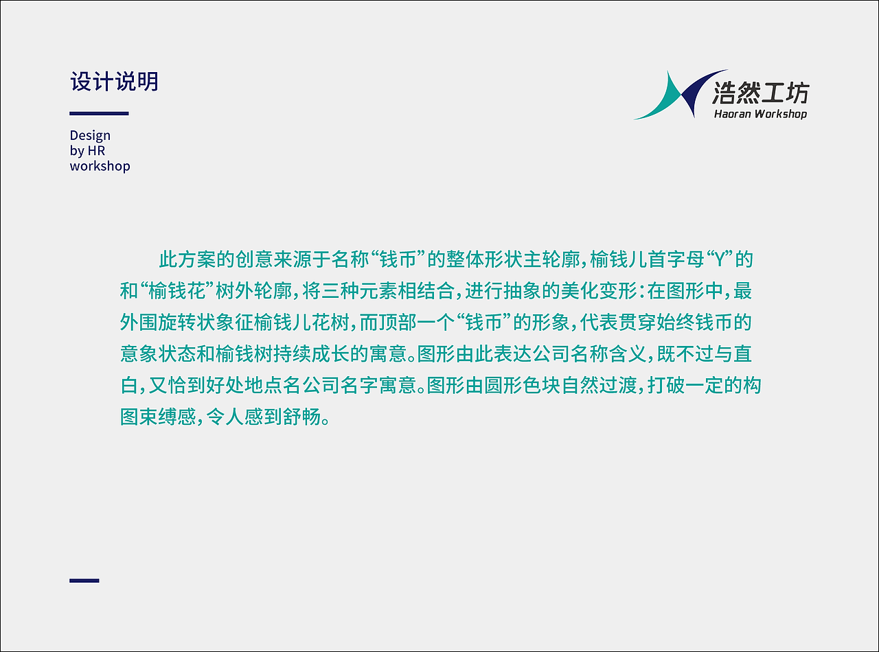 潍坊榆钱商贸有限公司LOGO设计及品牌VI应用方案