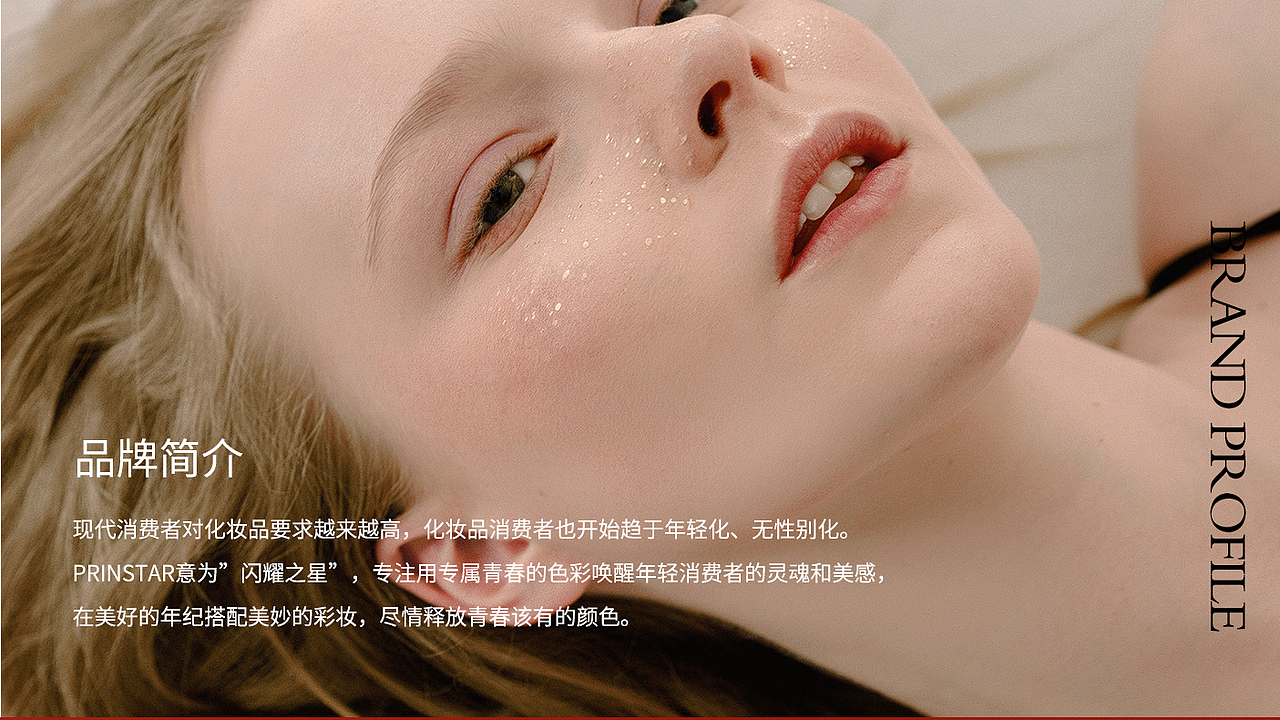 彩妆品牌设计