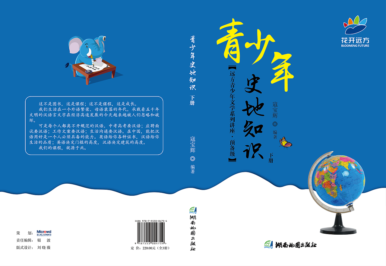 远方文学系列丛书——预备级 青少年史地知识（图ZMTAxMjIyNzA4） - 书籍/画册 - 站酷设计师jiuaiella原创素材 - 站酷ZCOOL