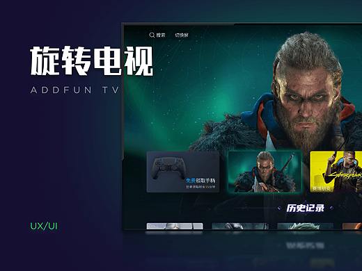 旋转电视用户体验设计流程