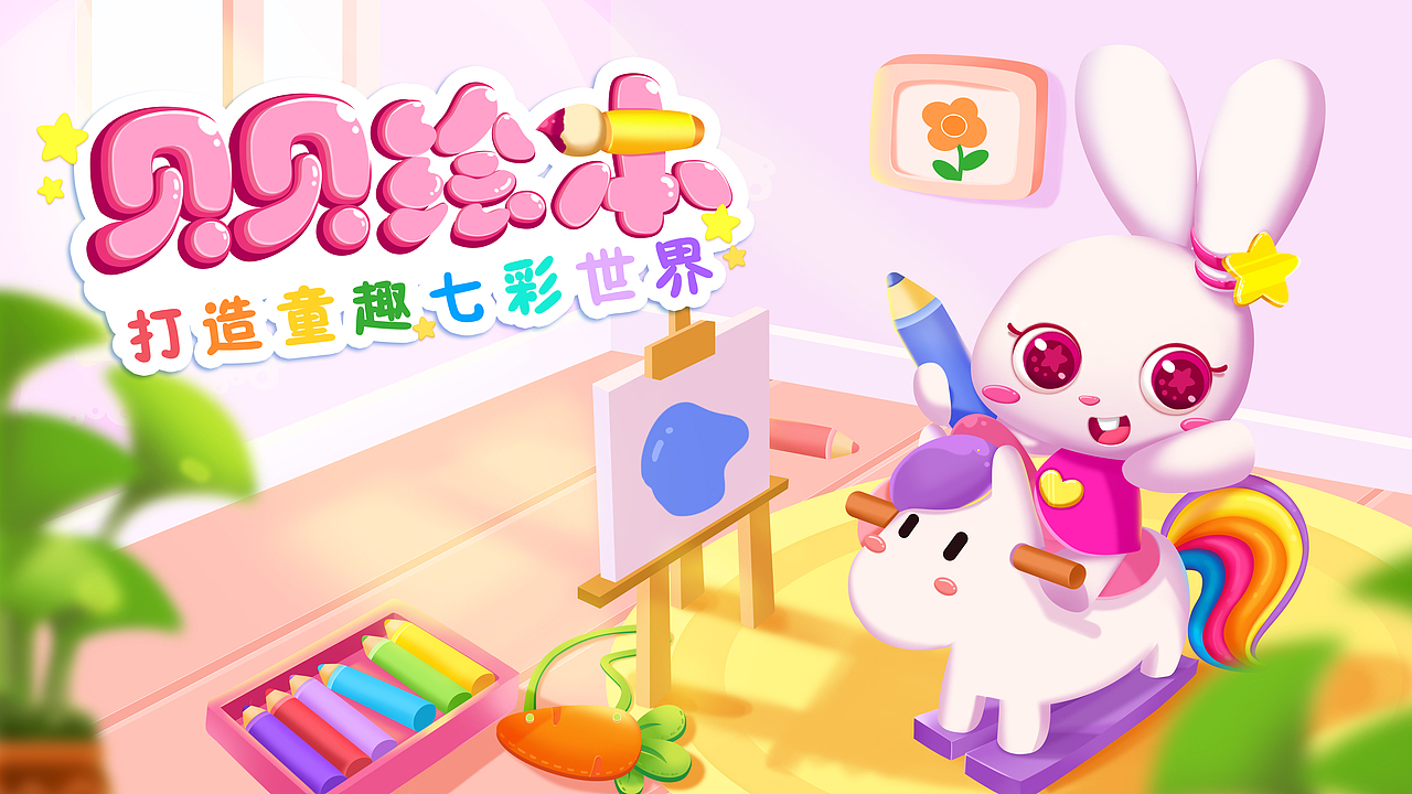 贝贝早教-各APP产品运营图/应用商店宣传图/儿童教育