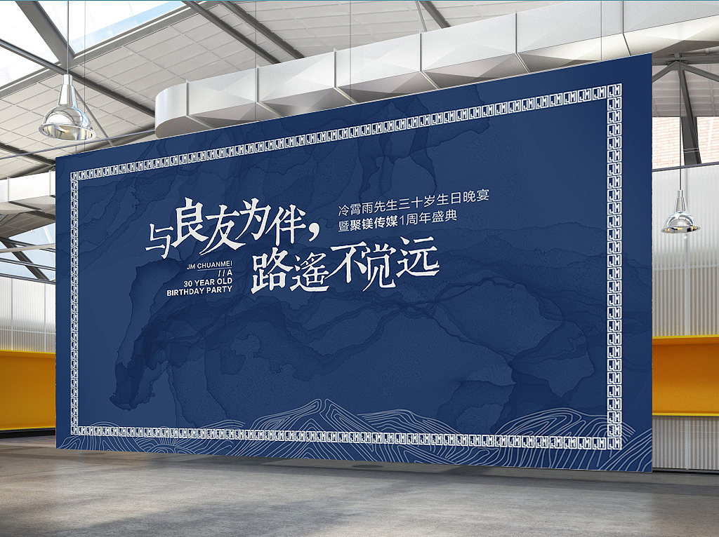 公司企业1周年年会及30岁宴会宣传（图ZOTA4OTYzNDg=） - 宣传物料 - 站酷设计师jamp_5267原创素材 - 站酷ZCOOL