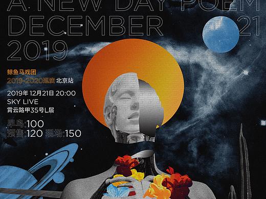地球上最后的夜晚 拼贴海报