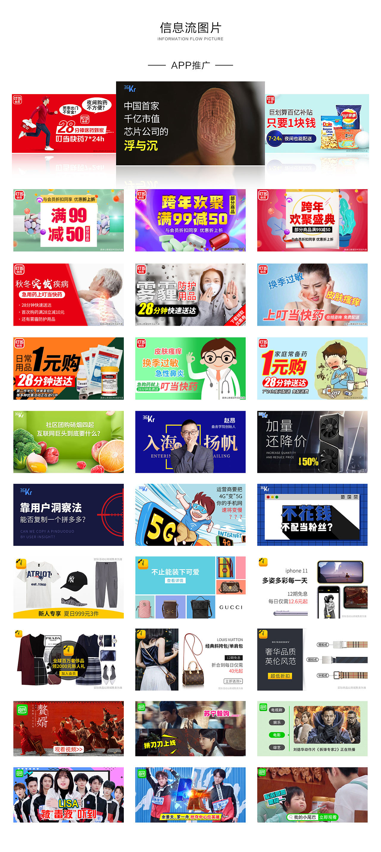 信息流图片——app推广