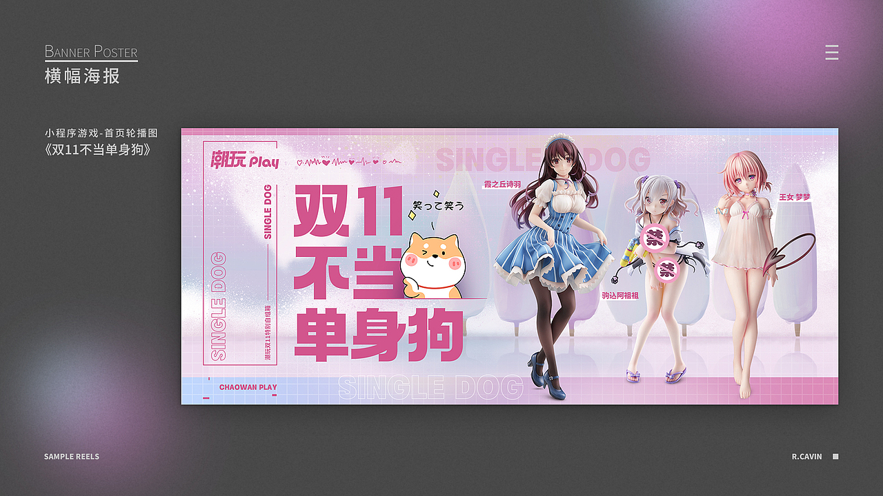 小游戏美宣-轮播banner